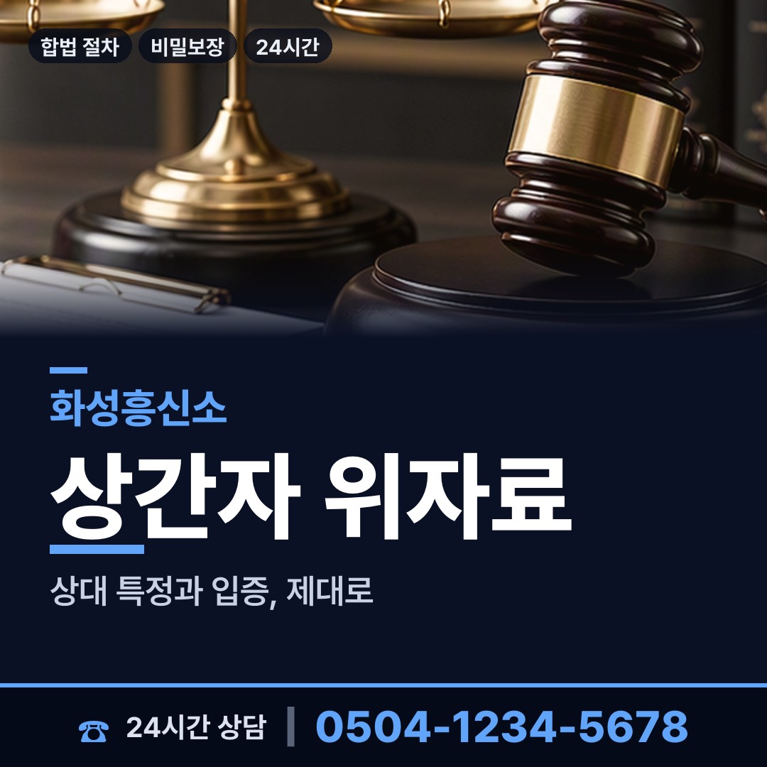 화성 동탄4동 불륜조사 상담 안내